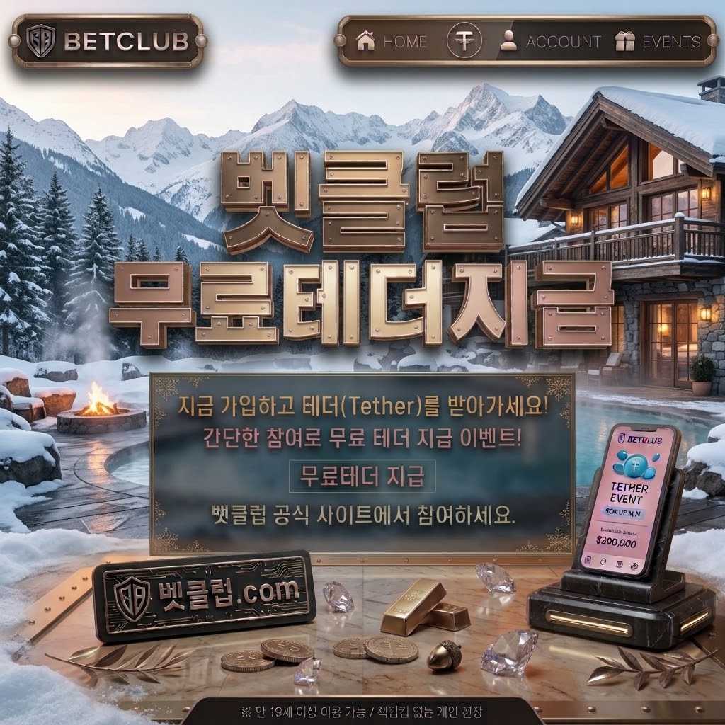사설토토, 토토커뮤니티, 사설토토사이트, 와이즈토토, 스포츠토토, 베트맨토토사이트, 토토추천 기준으로 실사용 리뷰을 정리한 가이드 이미지